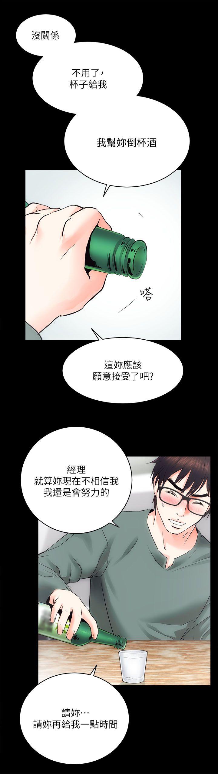 《性溢房屋》漫画 第10话-危险的初次聚餐