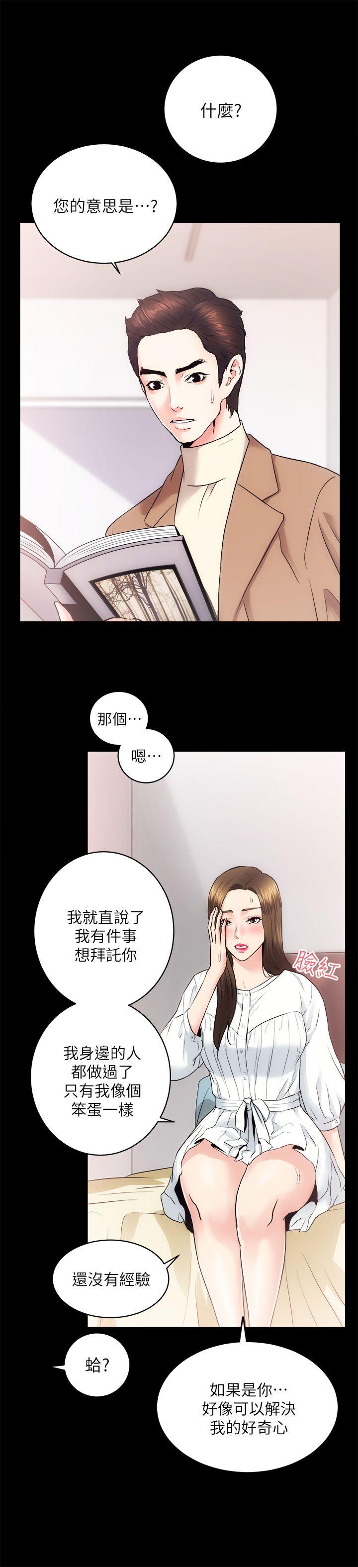 《性溢房屋》漫画 第15话-调教