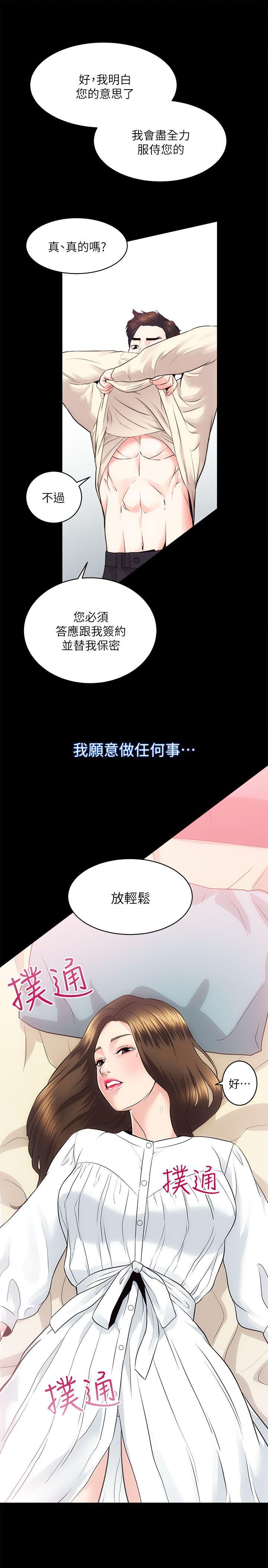 《性溢房屋》漫画 第15话-调教