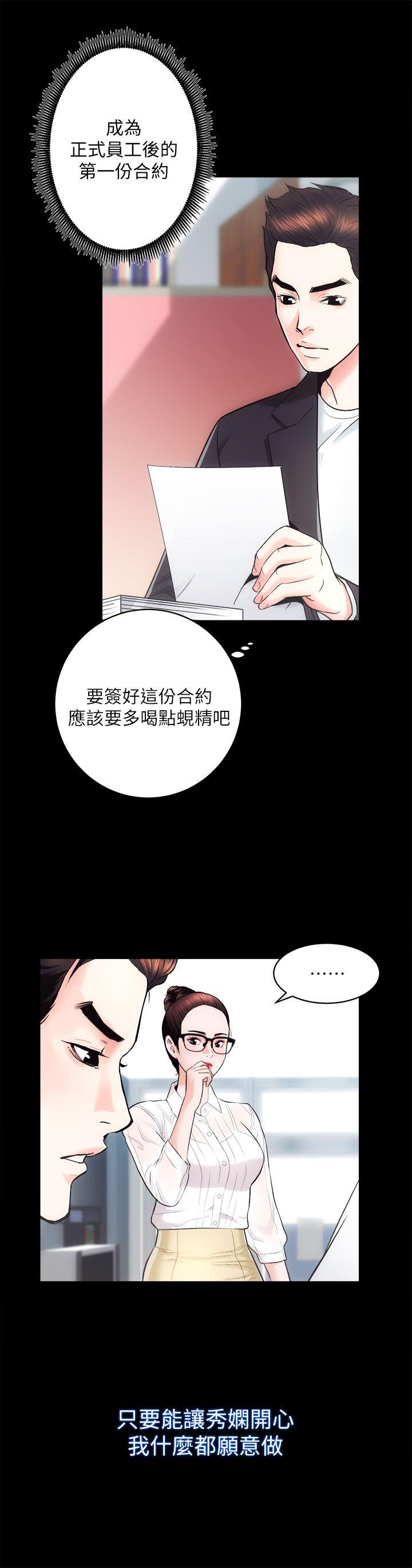 《性溢房屋》漫画 第16话 - 屋主的奴隶