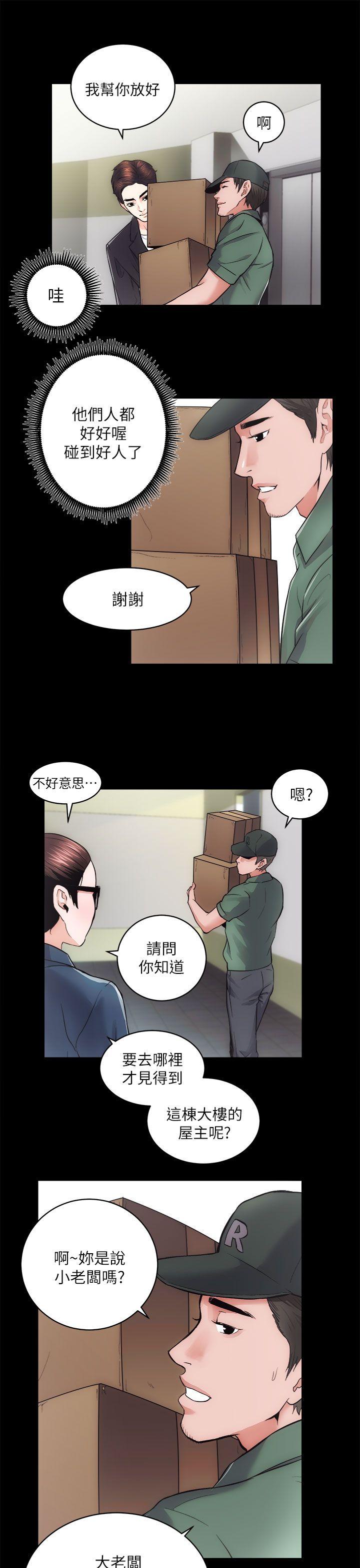 《性溢房屋》漫画 第16话 - 屋主的奴隶