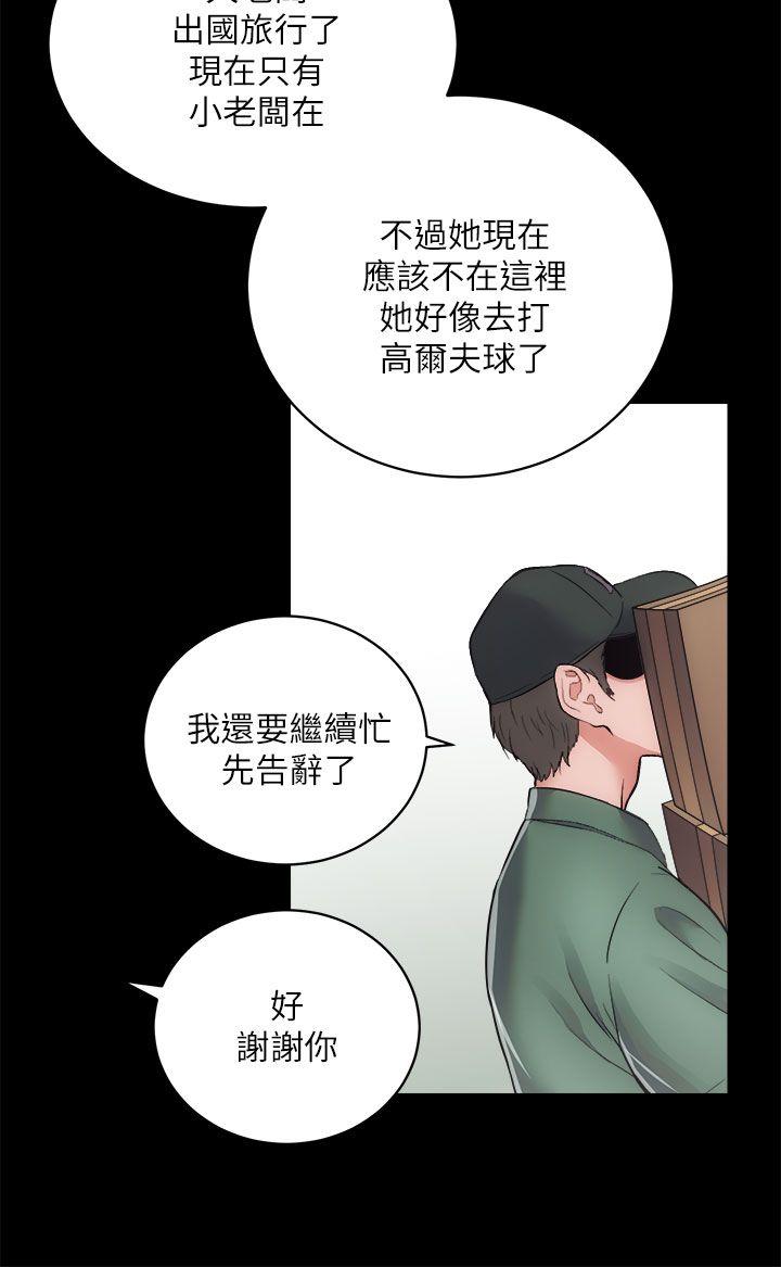 《性溢房屋》漫画 第16话 - 屋主的奴隶