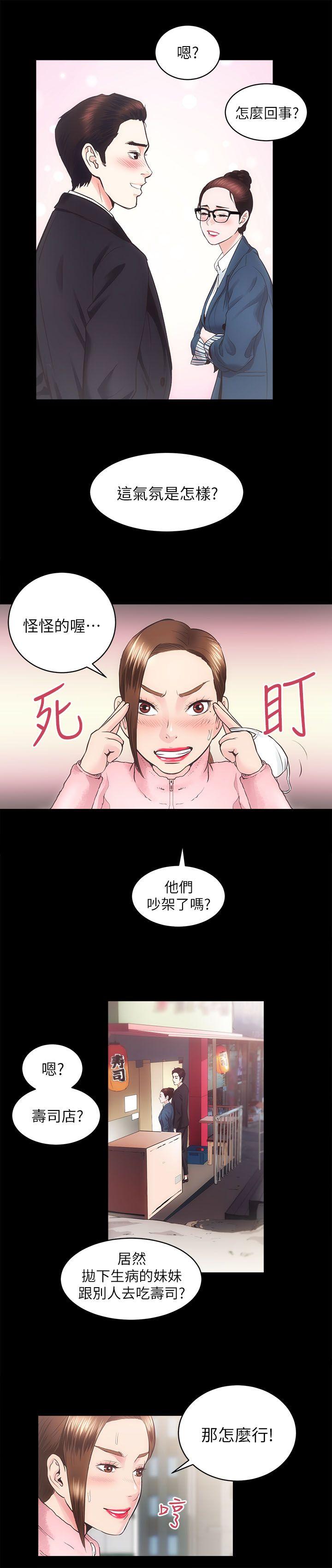 《性溢房屋》漫画 第17话 - 另一个洞