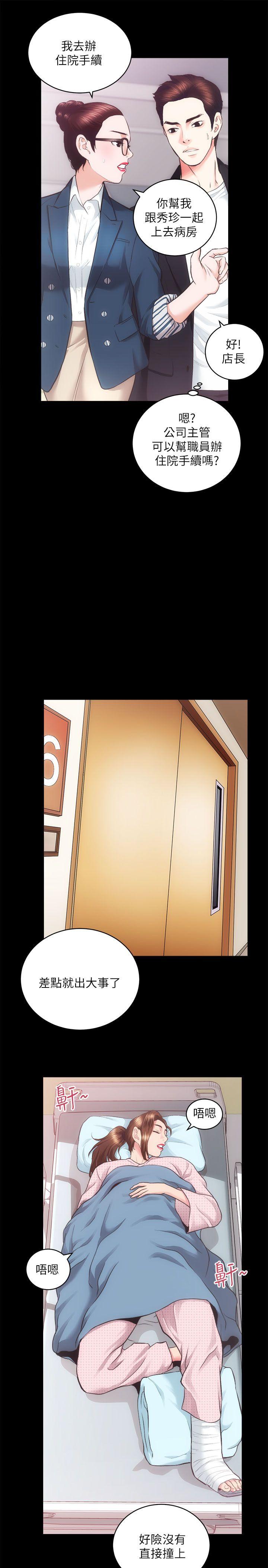 《性溢房屋》漫画 第18话 - 医院厕所