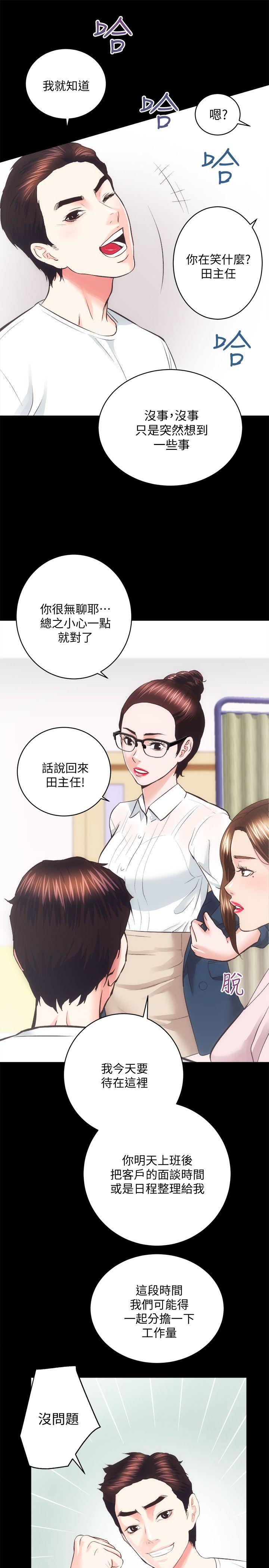 《性溢房屋》漫画 第19话 - 厕所的呻吟声