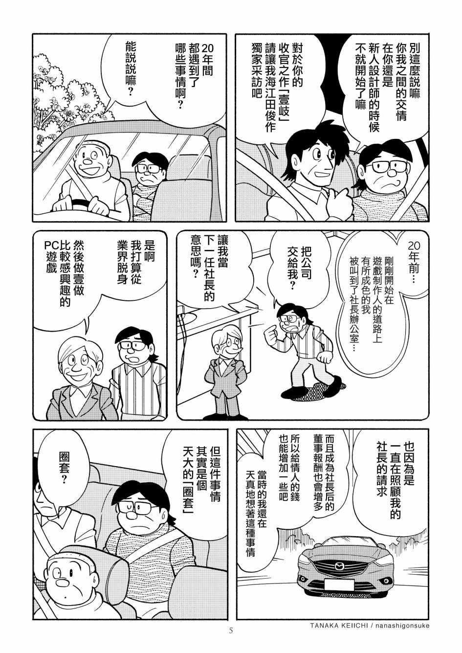 《YOMIKO》漫画 短篇