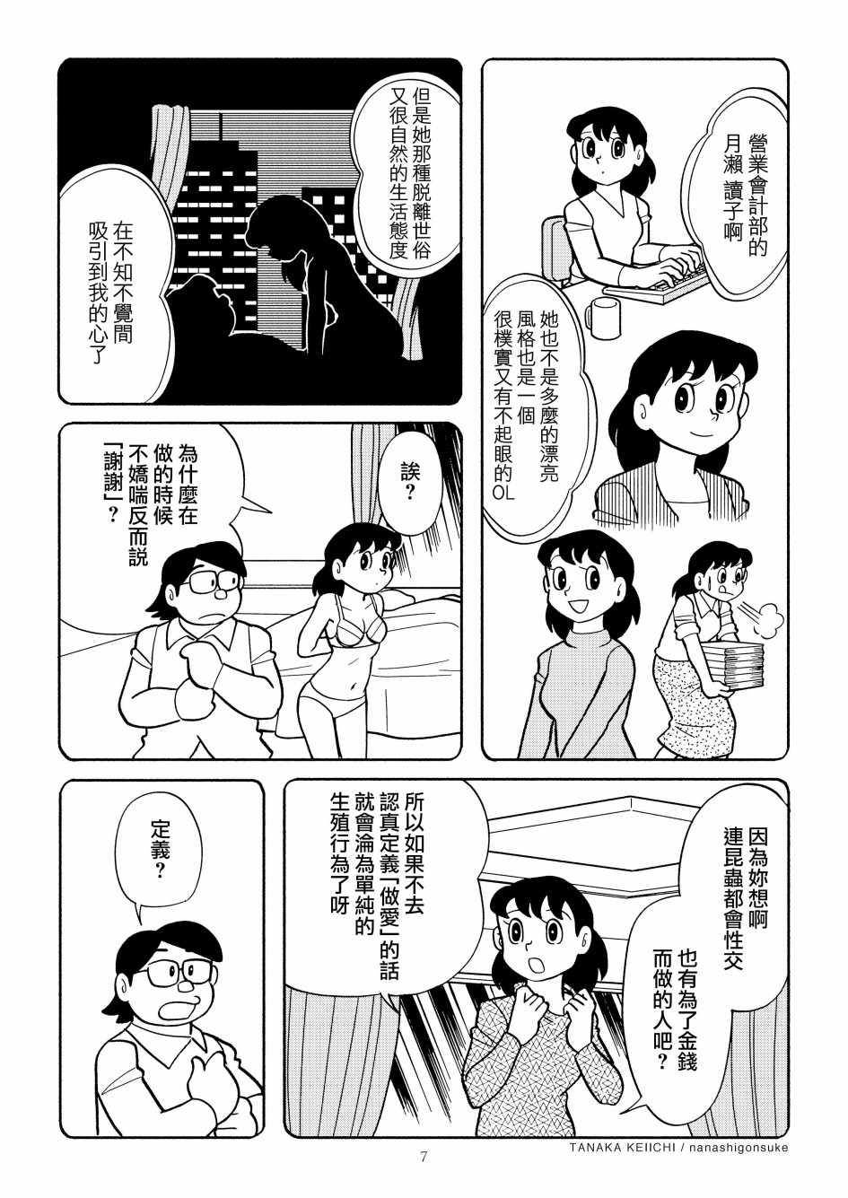 《YOMIKO》漫画 短篇