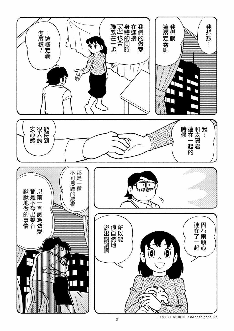 《YOMIKO》漫画 短篇
