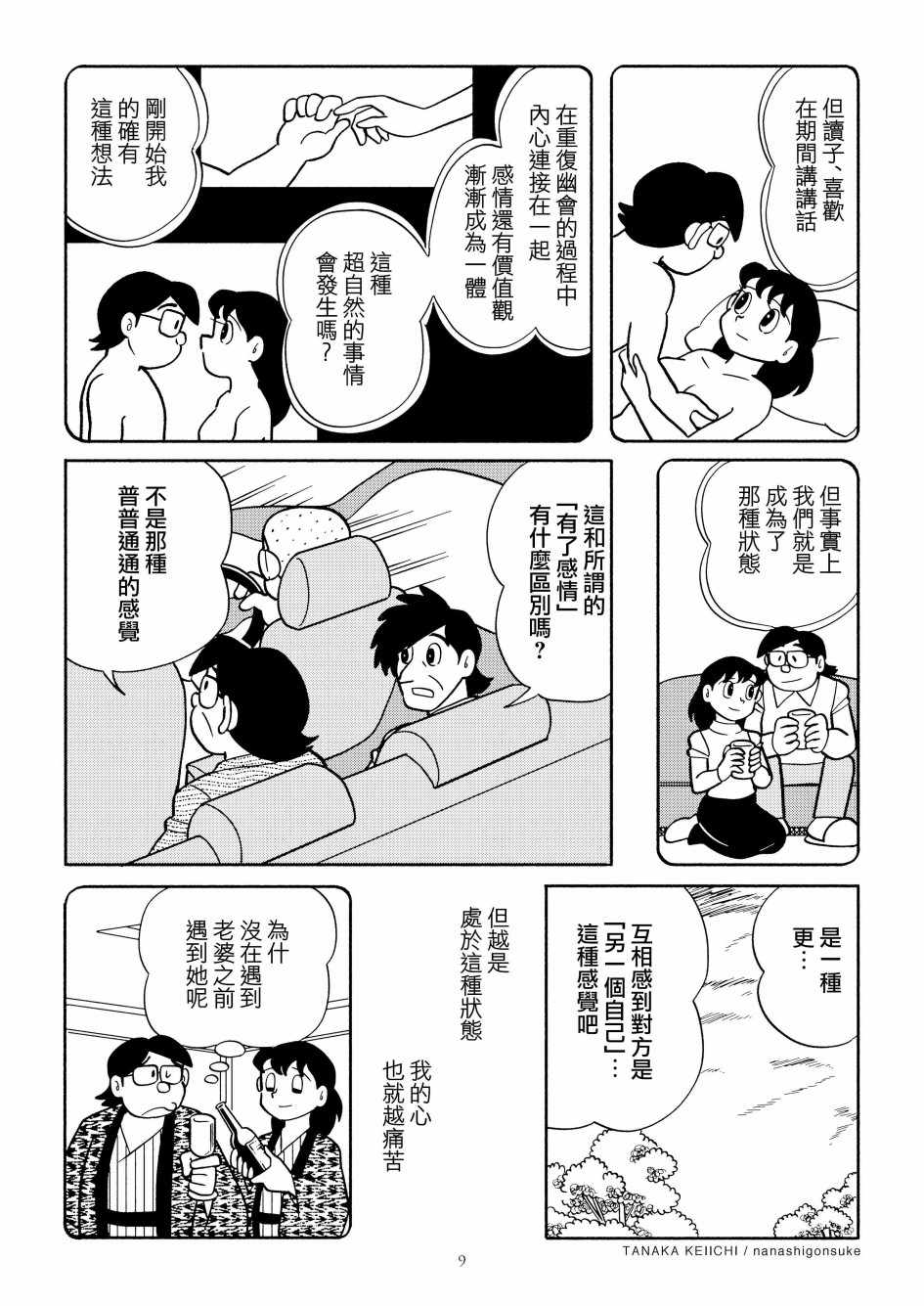 《YOMIKO》漫画 短篇