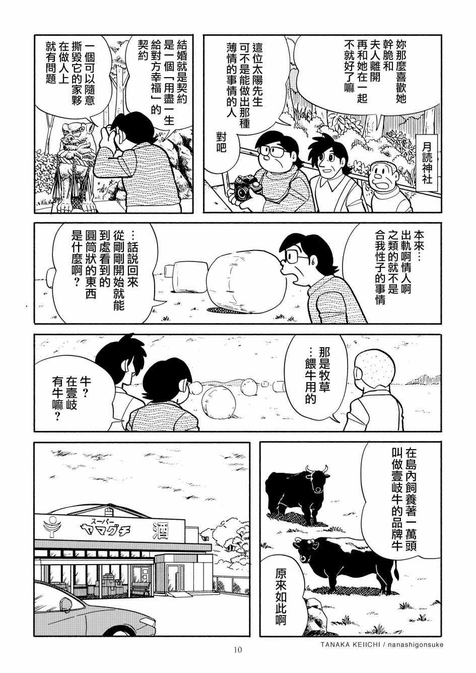 《YOMIKO》漫画 短篇