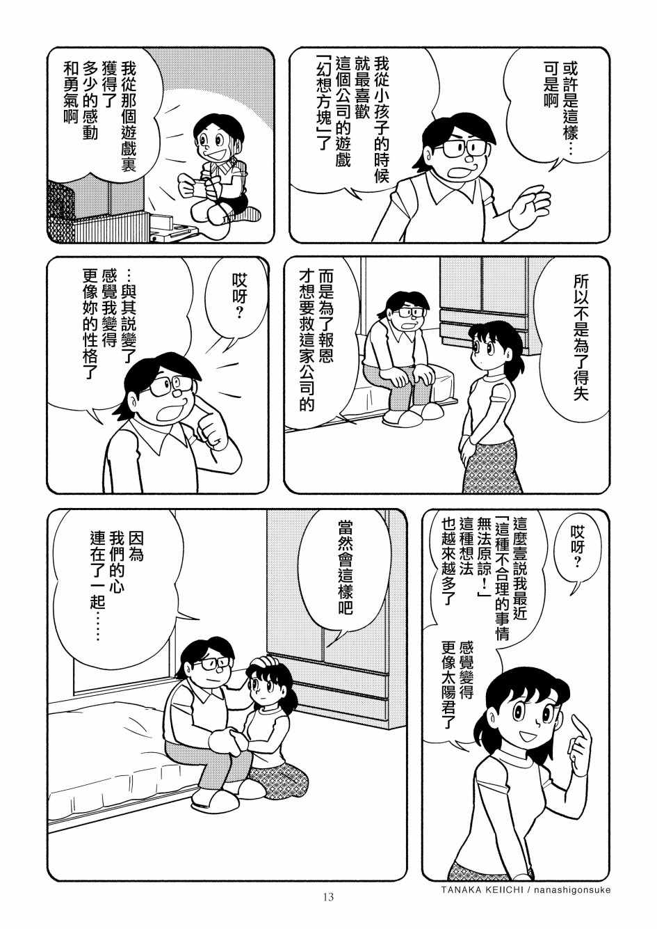 《YOMIKO》漫画 短篇