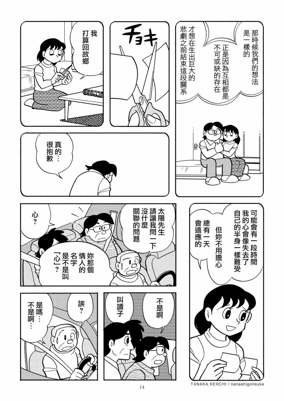 《YOMIKO》漫画 短篇