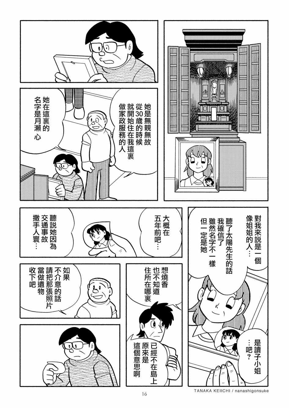 《YOMIKO》漫画 短篇