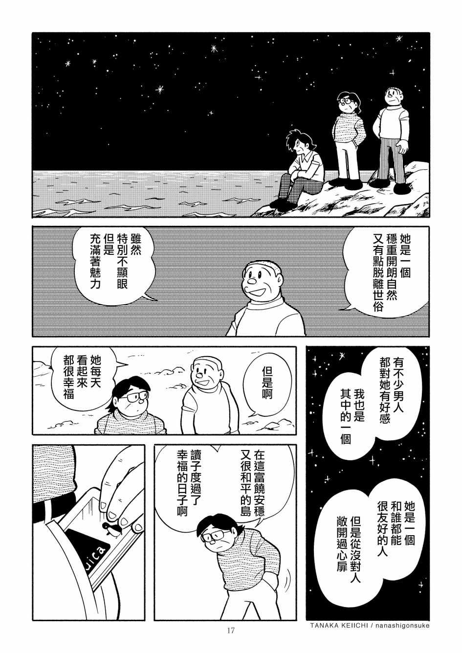 《YOMIKO》漫画 短篇