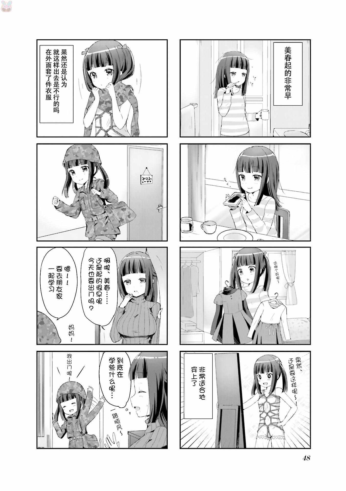 《吸血鬼盯上我》漫画 004集