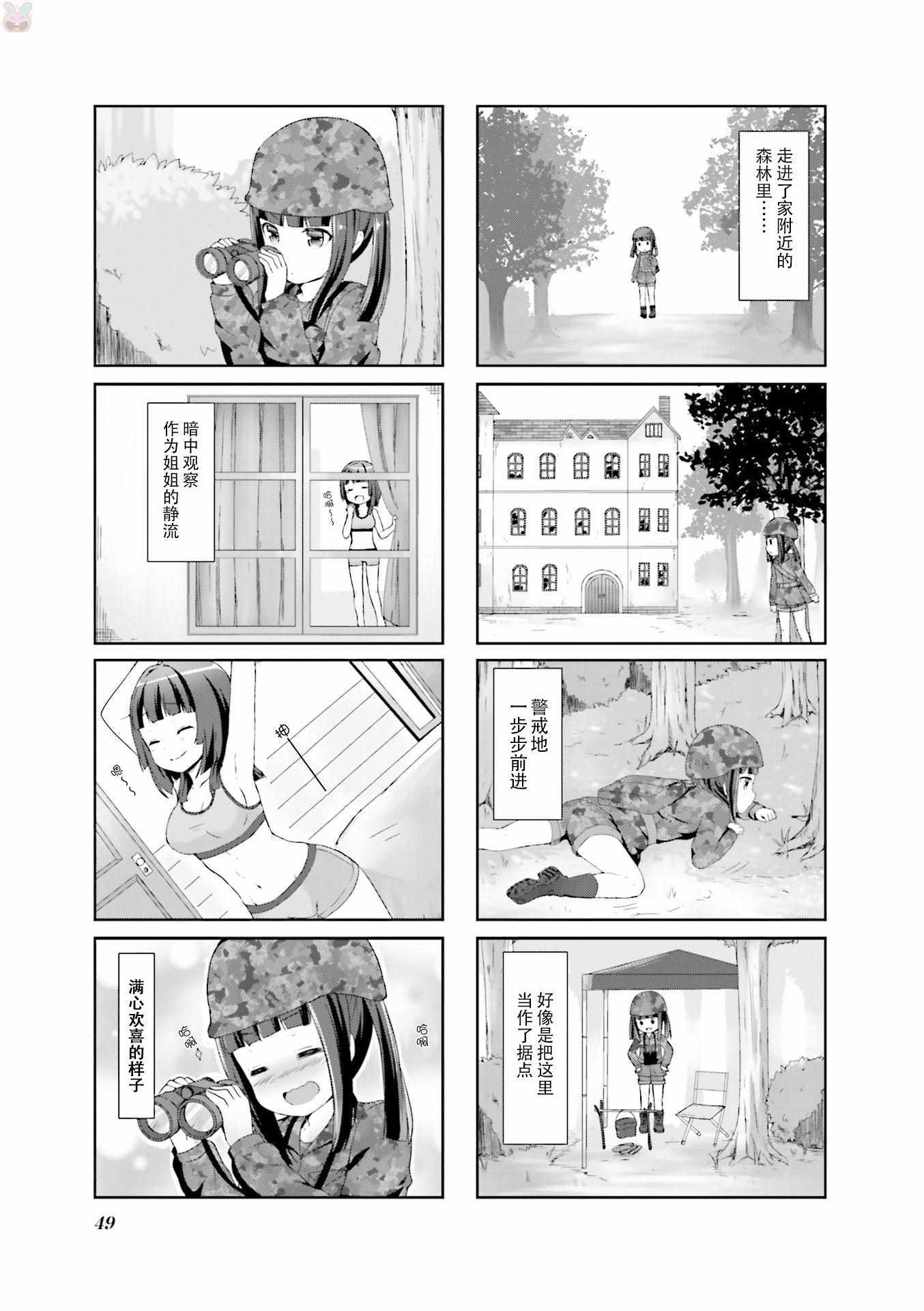 《吸血鬼盯上我》漫画 004集