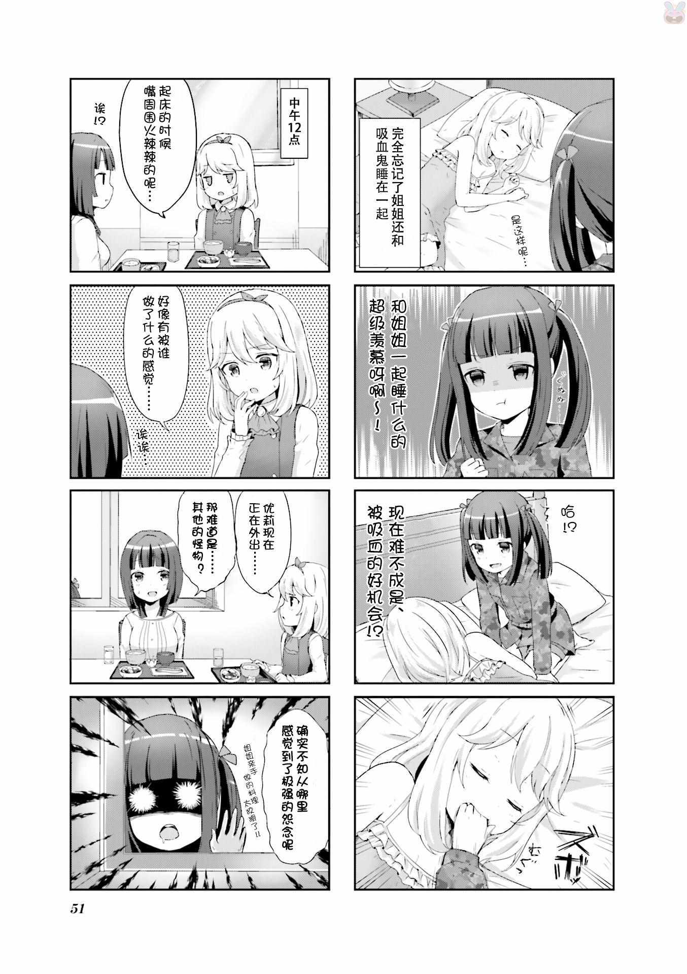 《吸血鬼盯上我》漫画 004集