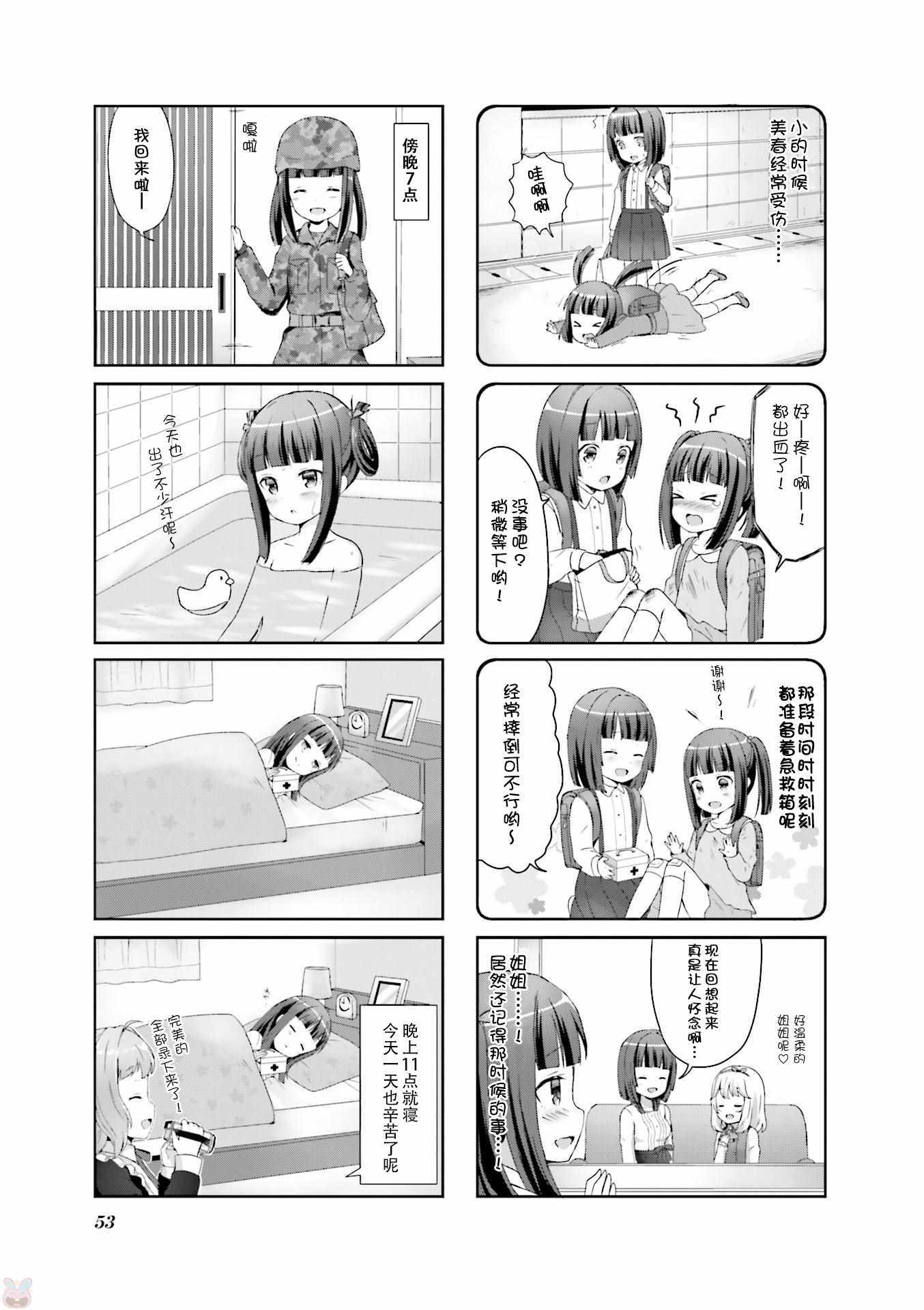 《吸血鬼盯上我》漫画 004集