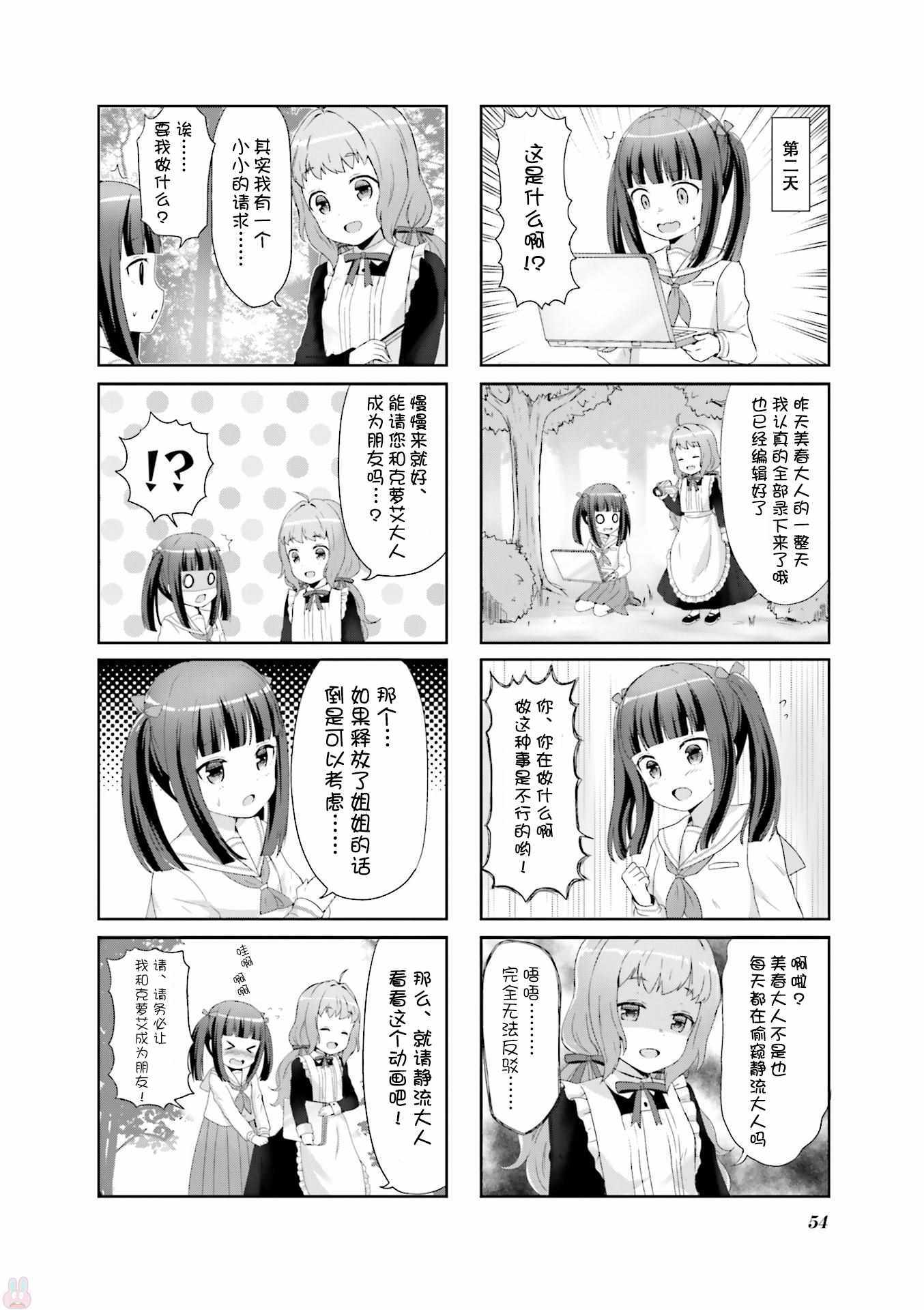 《吸血鬼盯上我》漫画 004集