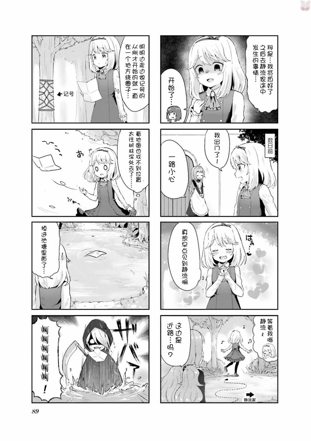 《吸血鬼盯上我》漫画 008集