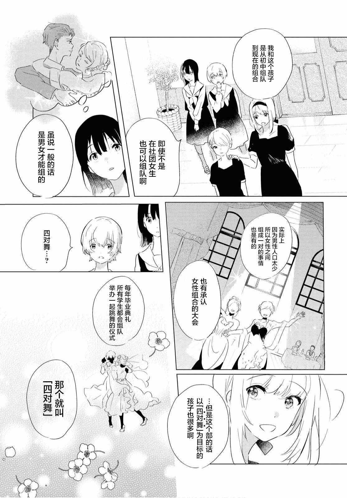 《霓裳于舞室起舞》漫画 001集