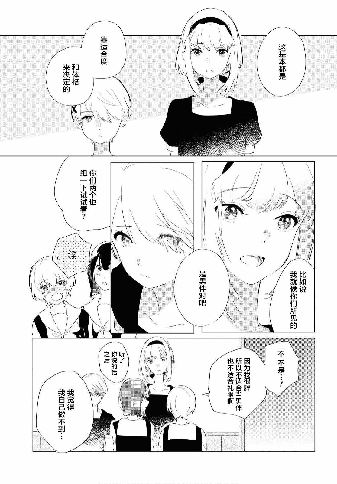 《霓裳于舞室起舞》漫画 001集