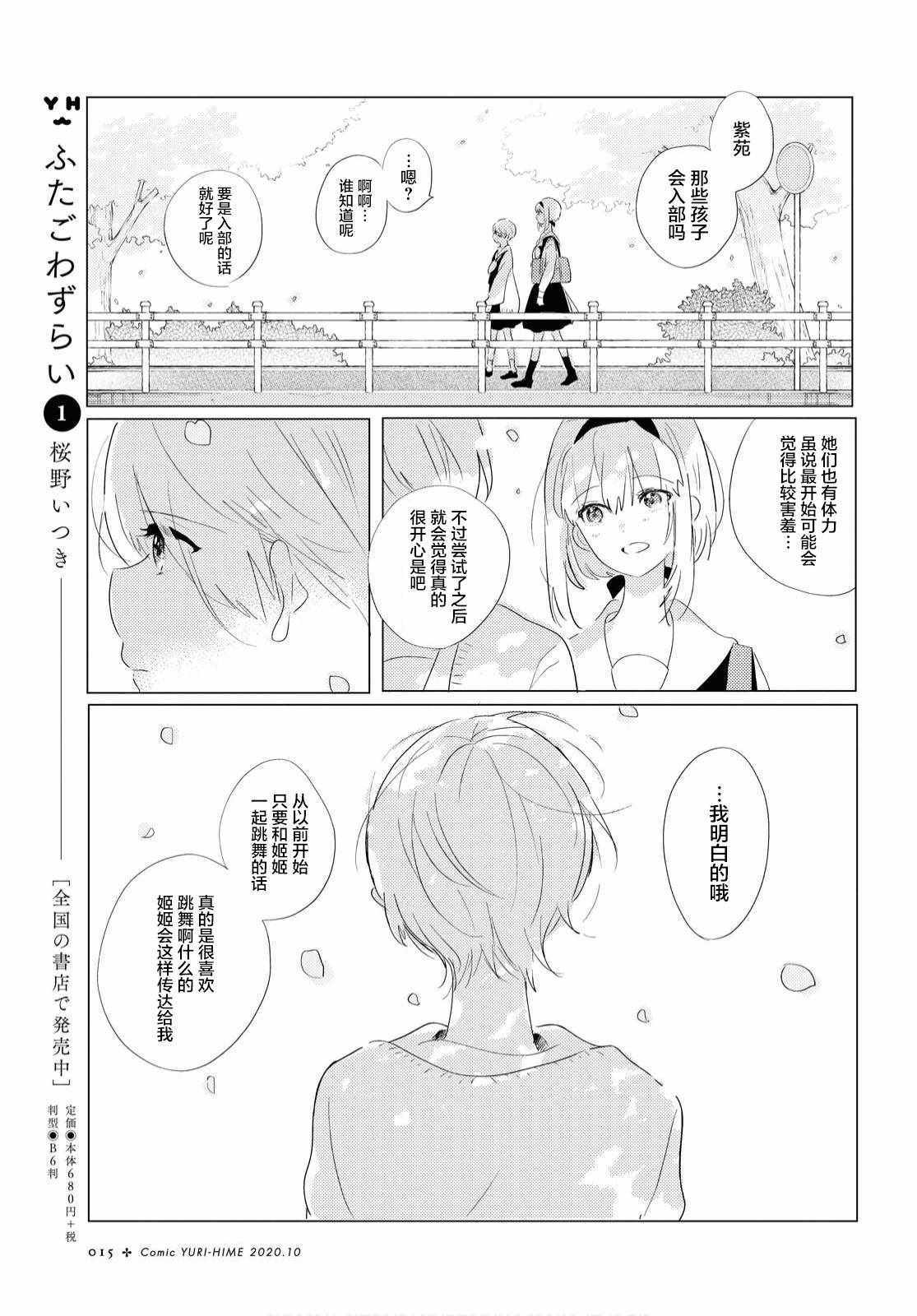 《霓裳于舞室起舞》漫画 001集