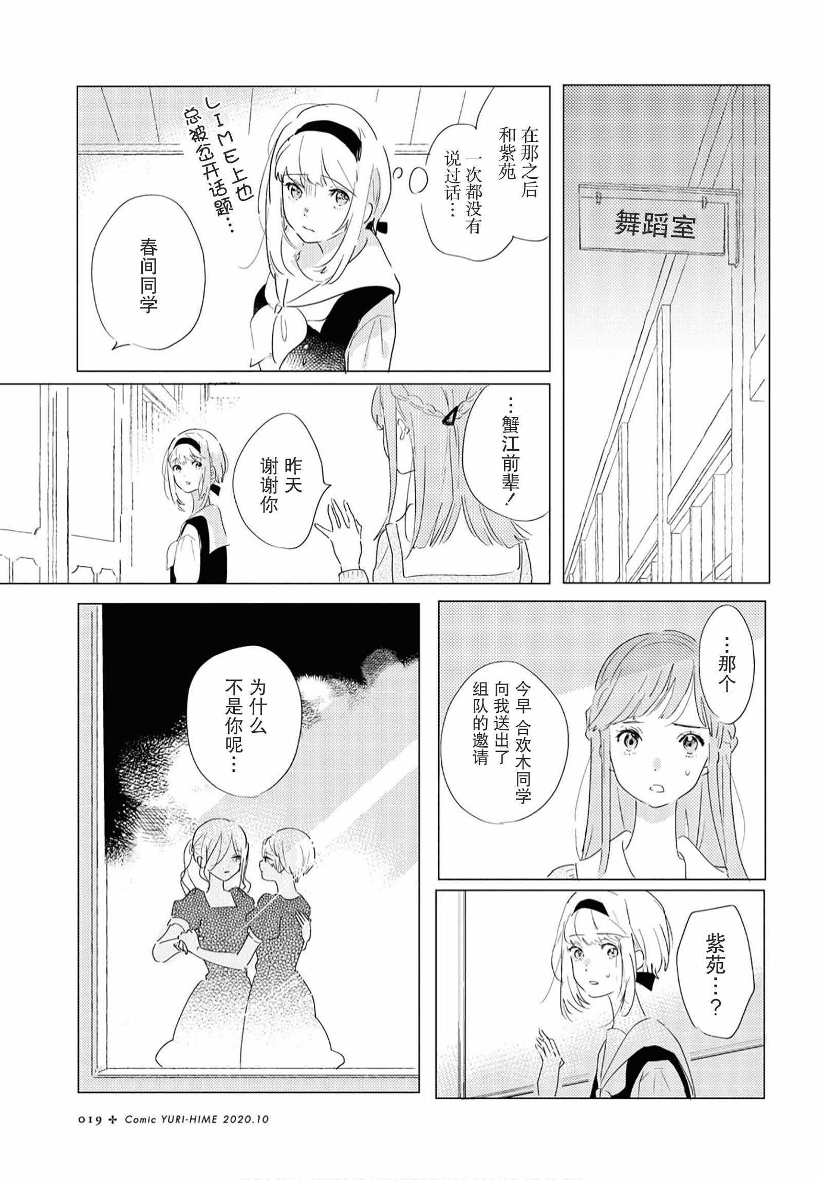 《霓裳于舞室起舞》漫画 001集