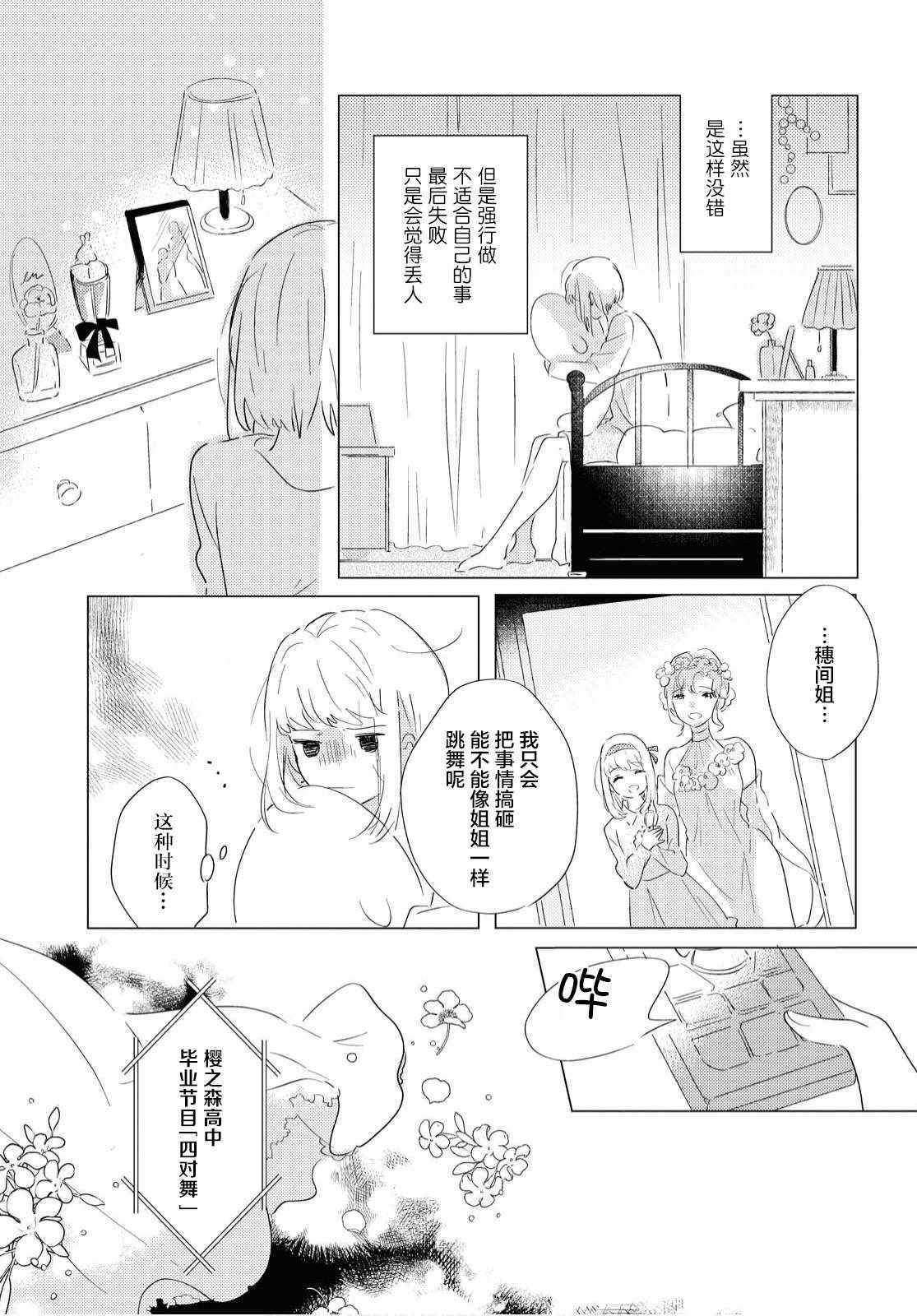 《霓裳于舞室起舞》漫画 001集