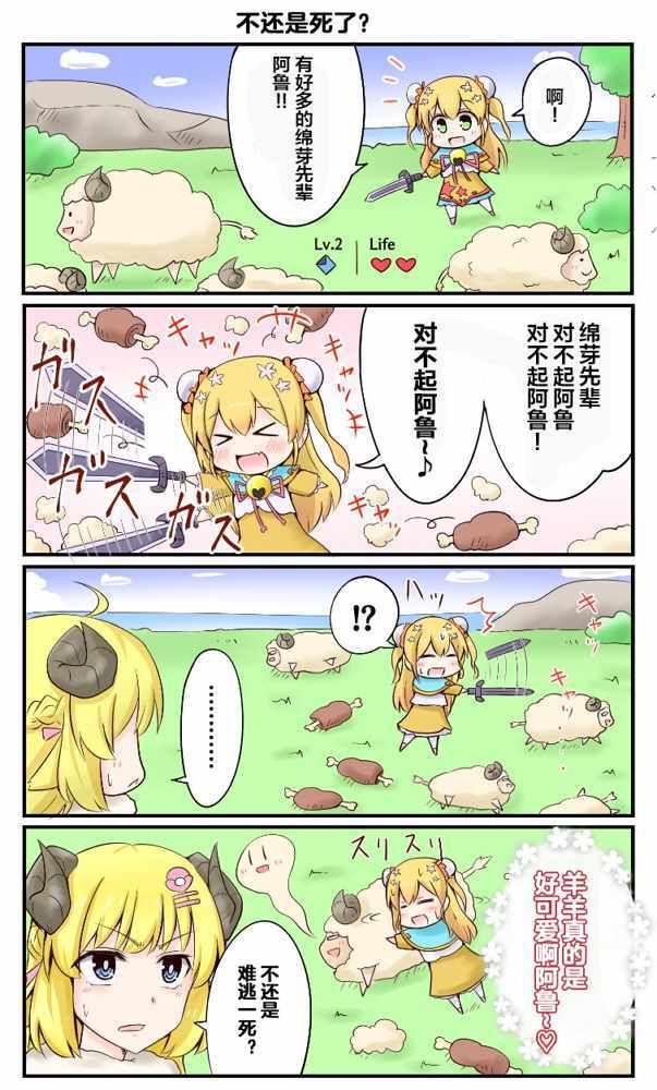 《hololive推特短漫》漫画 009集