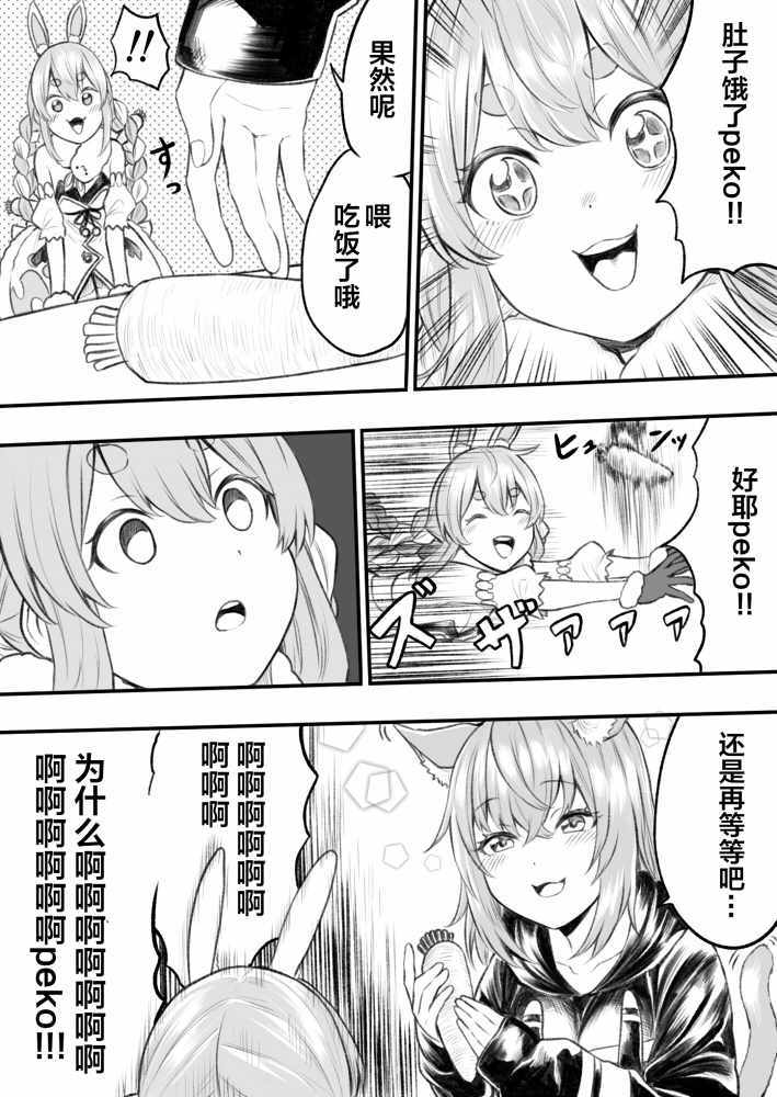 《hololive推特短漫》漫画 009集