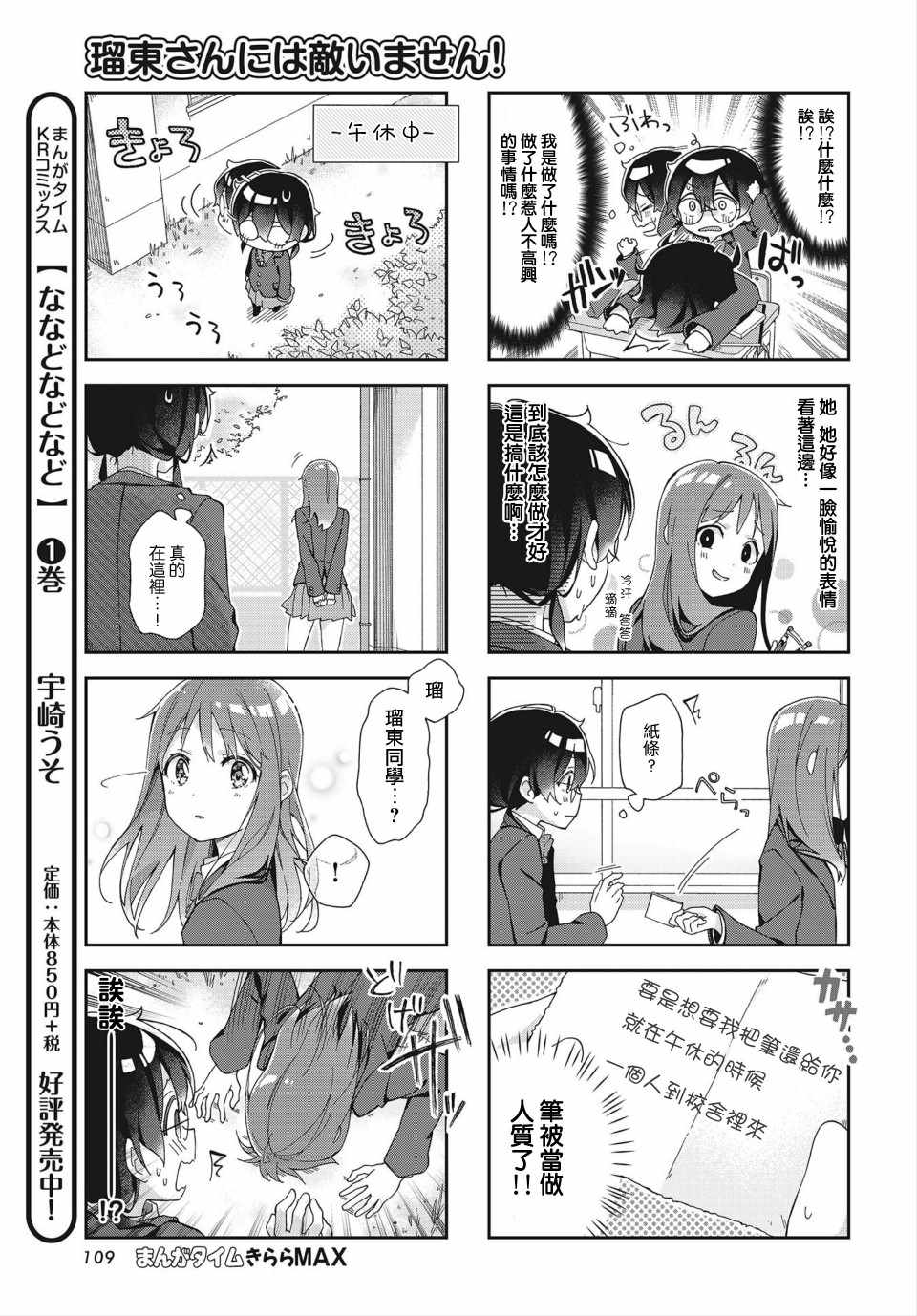 《瑠东同学无人能敌！》漫画 001集