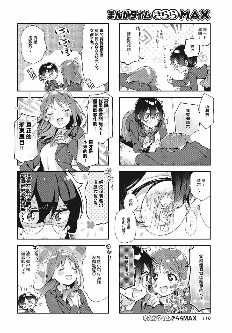 《瑠东同学无人能敌！》漫画 001集