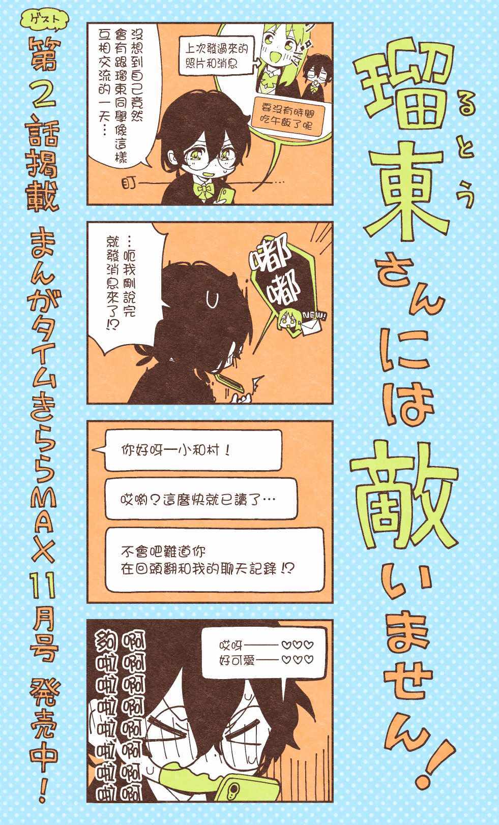 《瑠东同学无人能敌！》漫画 002集