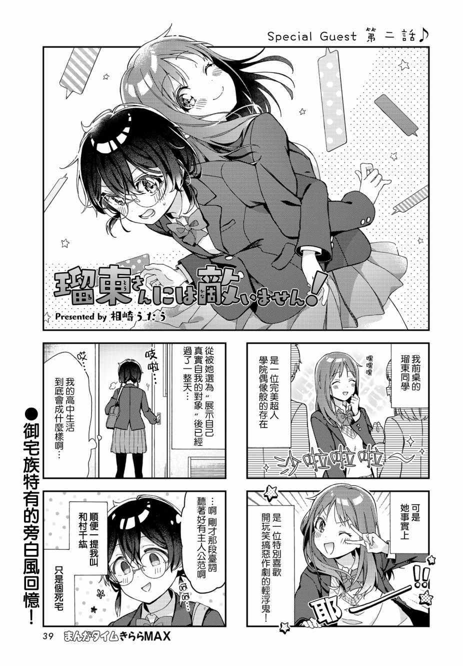 《瑠东同学无人能敌！》漫画 002集