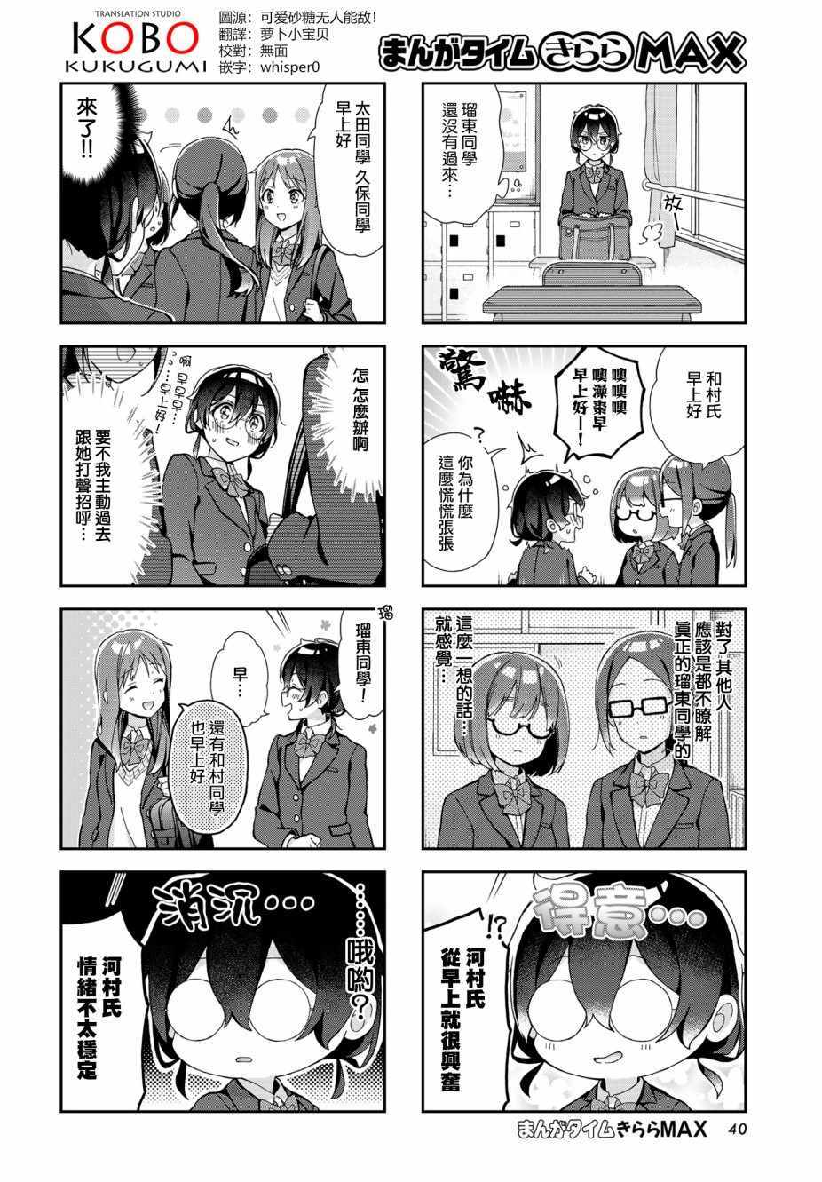 《瑠东同学无人能敌！》漫画 002集