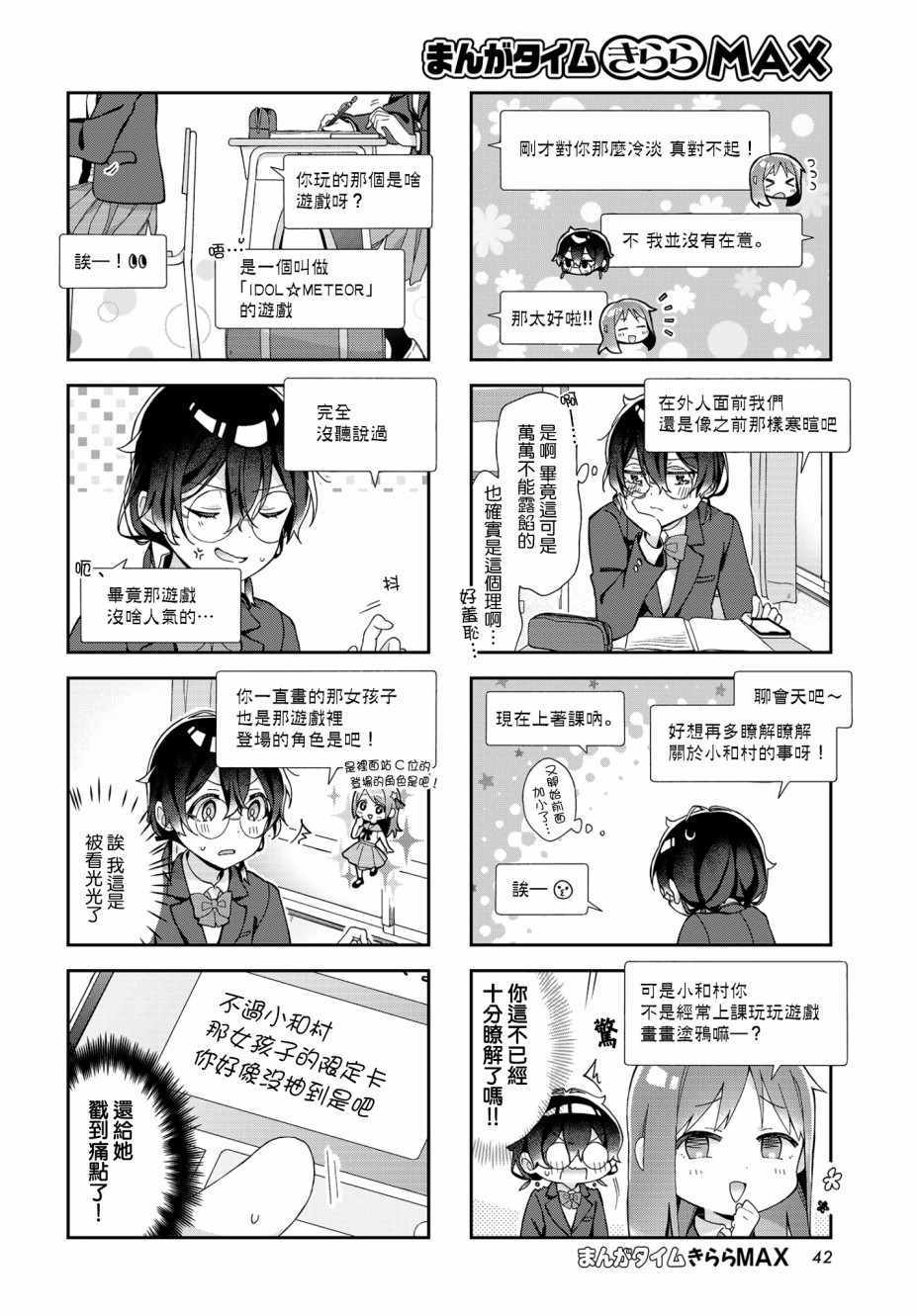 《瑠东同学无人能敌！》漫画 002集
