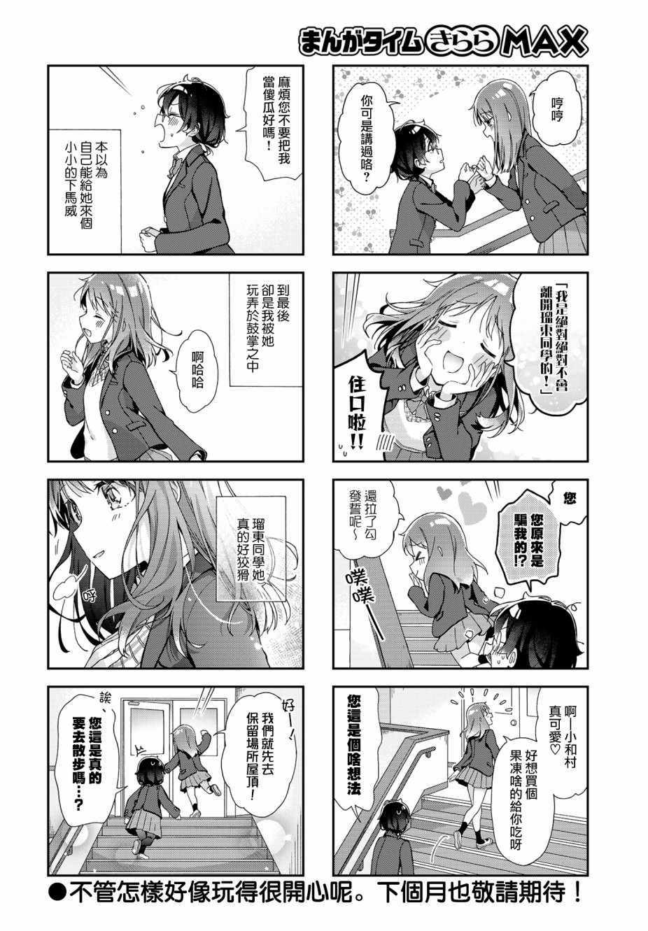 《瑠东同学无人能敌！》漫画 002集