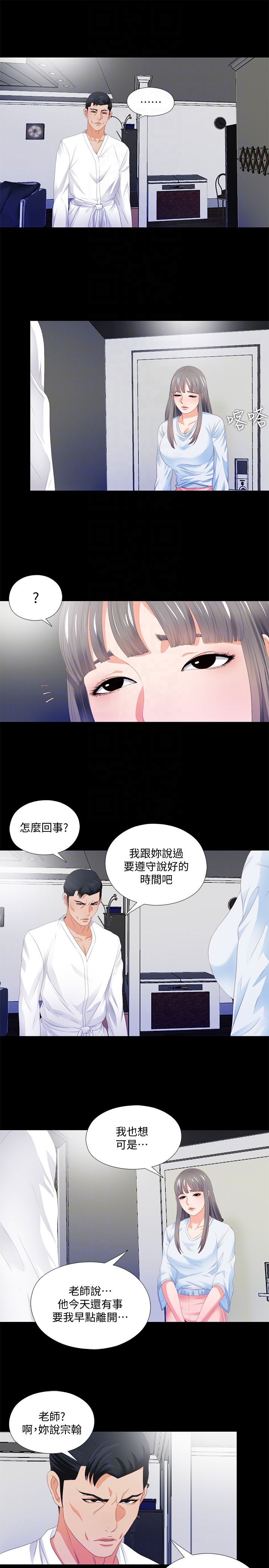 《爱徒》漫画 第5话-很久没在家做了吧?