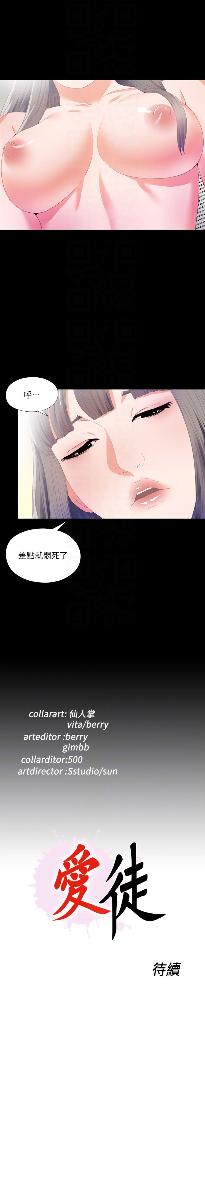 《爱徒》漫画 第5话-很久没在家做了吧?