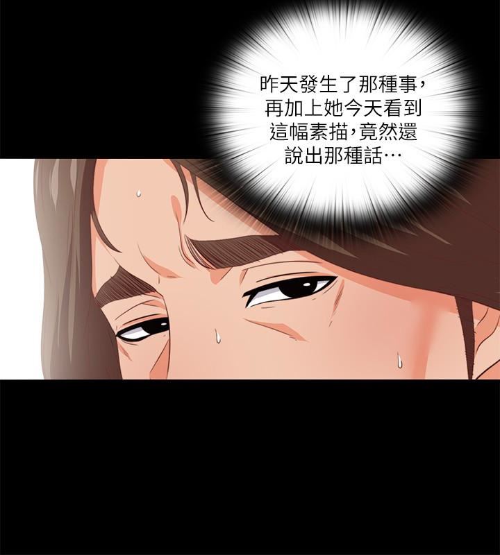 《爱徒》漫画 第16话-恩洁大胆的要求