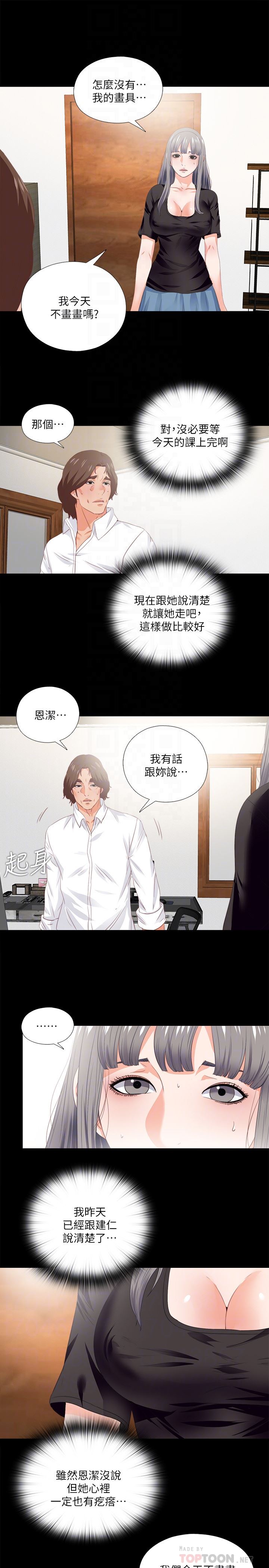 《爱徒》漫画 第16话-恩洁大胆的要求