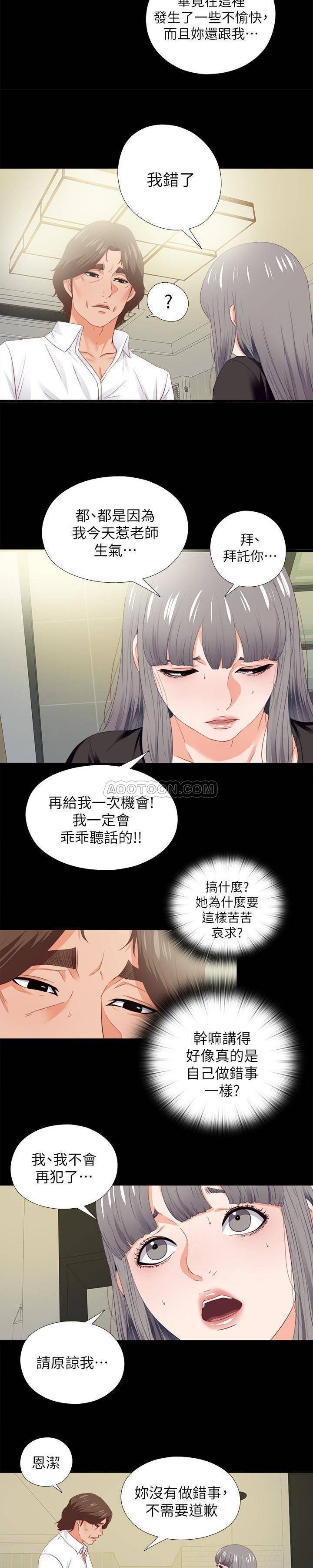 《爱徒》漫画 第20话 - 葛格，今天要做到最后喔