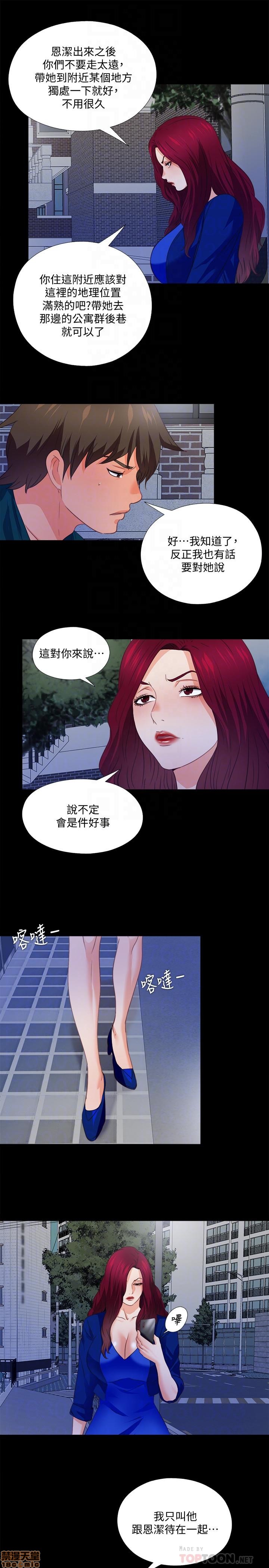 《爱徒》漫画 第44话 - 恩洁她…不可能会这样