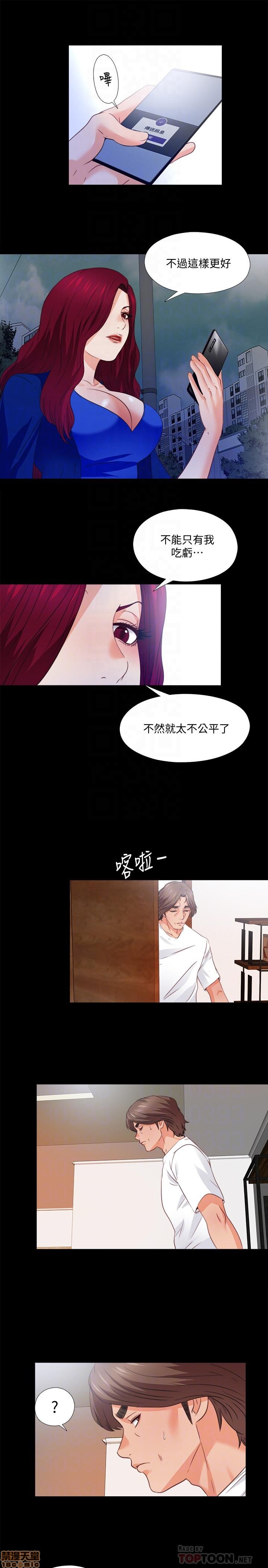 《爱徒》漫画 第44话 - 恩洁她…不可能会这样