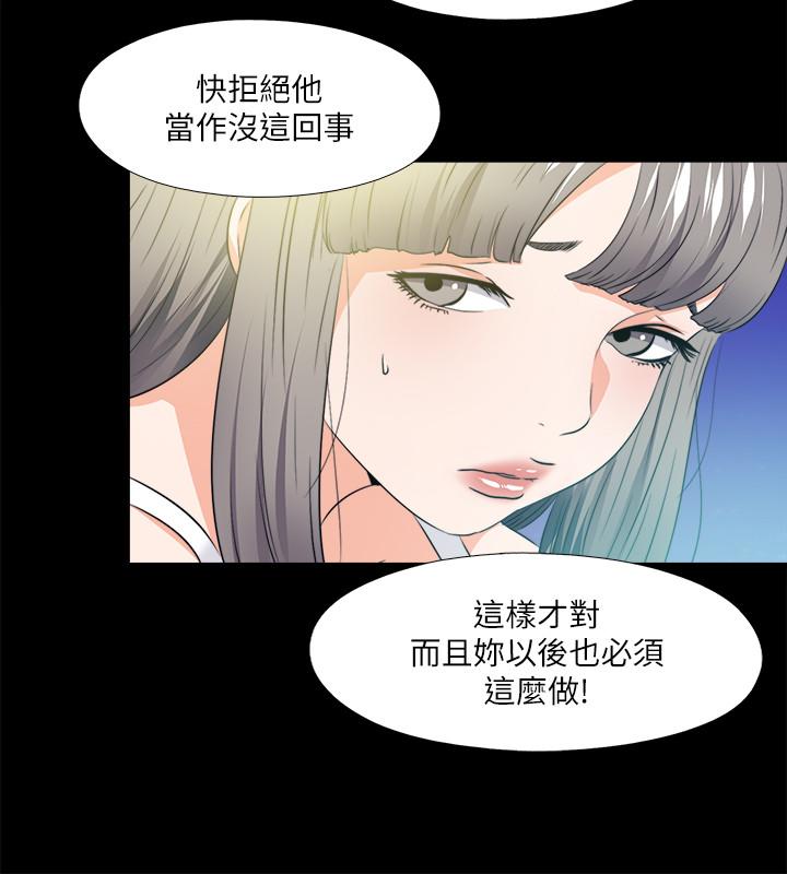 《爱徒》漫画 最终话 - 野心太大的后果