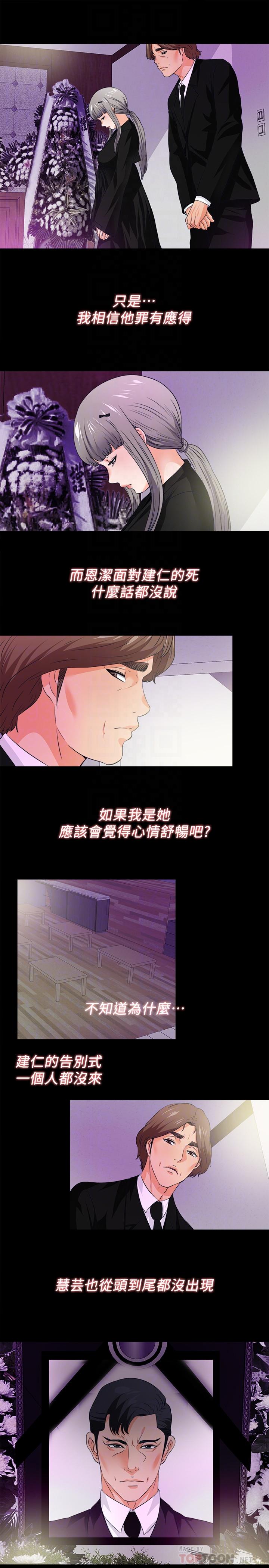 《爱徒》漫画 最终话 - 野心太大的后果