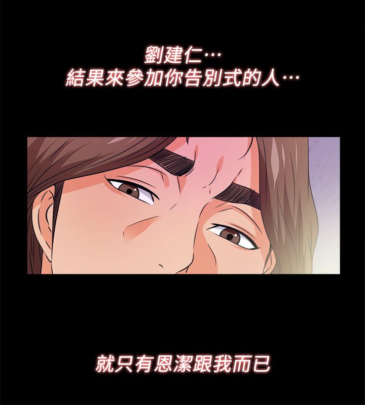 《爱徒》漫画 最终话 - 野心太大的后果