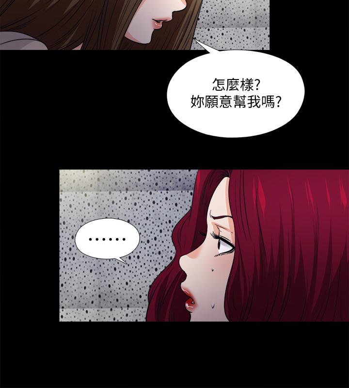 《爱徒》漫画 最终话 - 野心太大的后果