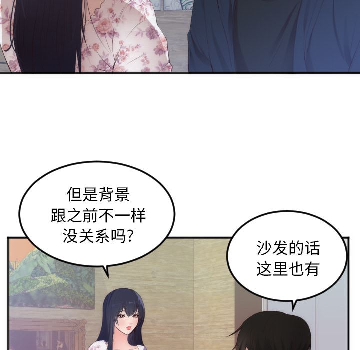 《初恋的女儿》漫画 第27话